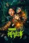 Nonton Film Strange Things in Night Rain and Autumn Light (2024) Bioskop21