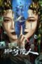 Nonton Film The Mausoleum Keeper of Yinshan (2024) Bioskop21